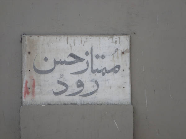 Mumtaz Hasan Road 1.jpg